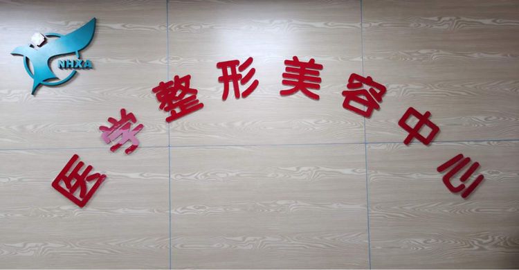 烧伤美容 烧伤美容