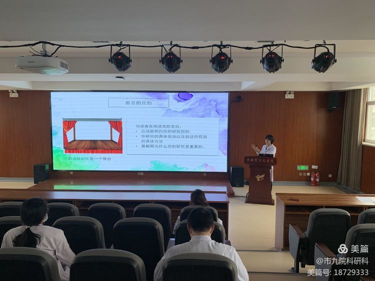 西安市第九医院举办系列科研培训讲座