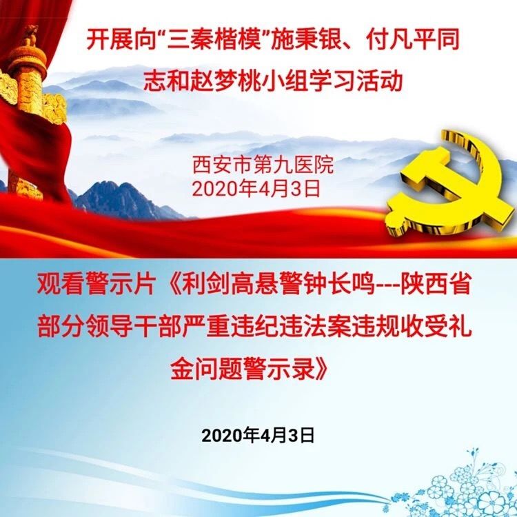 【廉政建设】凝聚榜样力量 坚守廉洁底线