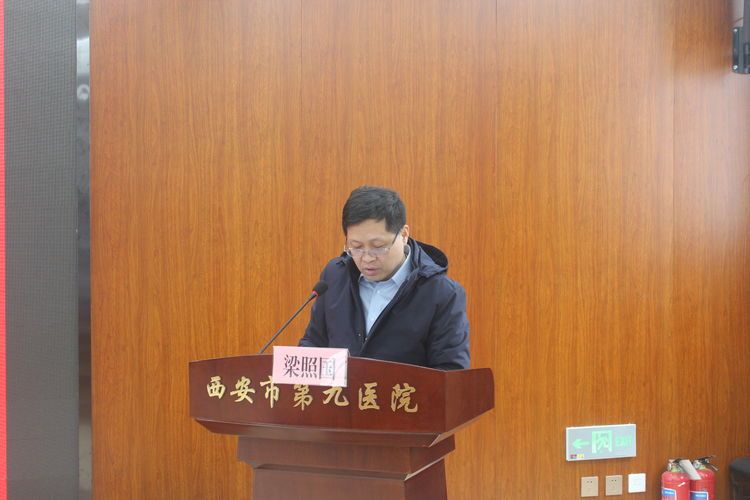 西安市第九医院隆重召开第十二届十九次职工代表大会