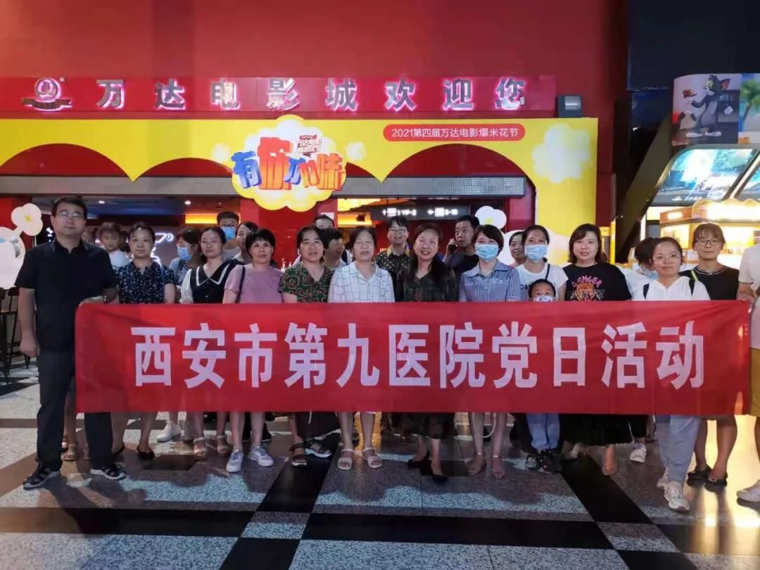 【学党史 悟思想】西安市第九医院组织医务人员观看电影《中国医生》 【学党史 悟思想】西安市第九医院组织医务人员观看电影《中国医生》