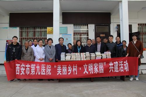 西安市第九医院赴庄王村开展“美丽乡村·文明家园”共建活动 西安市第九医院赴庄王村开展“美丽乡村·文明家园”共建活动
