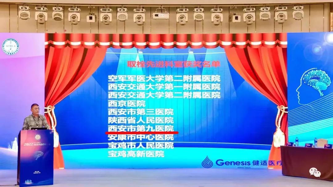 神经外科荣获陕西省“取栓先进科室” 张西安副主任医师荣获得“取栓治疗金牌医师”称号