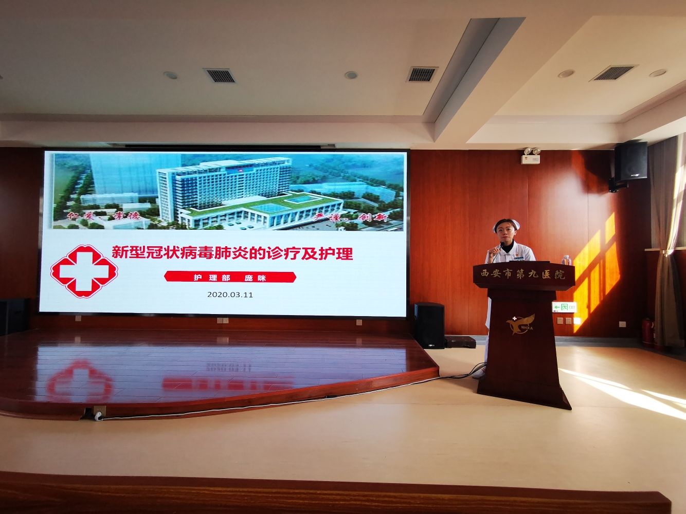 西安市第九医院护理部成功举办“新型冠状病毒肺炎的诊疗及护理”培训会