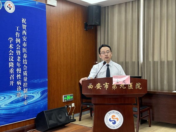 西安市医养结合质量控制中心2024年工作例会暨老年慢性病诊治学术会议 西安市医养结合质量控制中心2024年工作例会暨老年慢性病诊治学术会议
