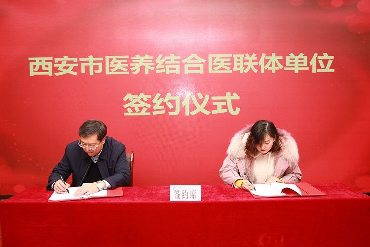 西安市第九医院隆重举行西安市医养结合医联体单位签约暨碑林区医养结合联盟成立大会