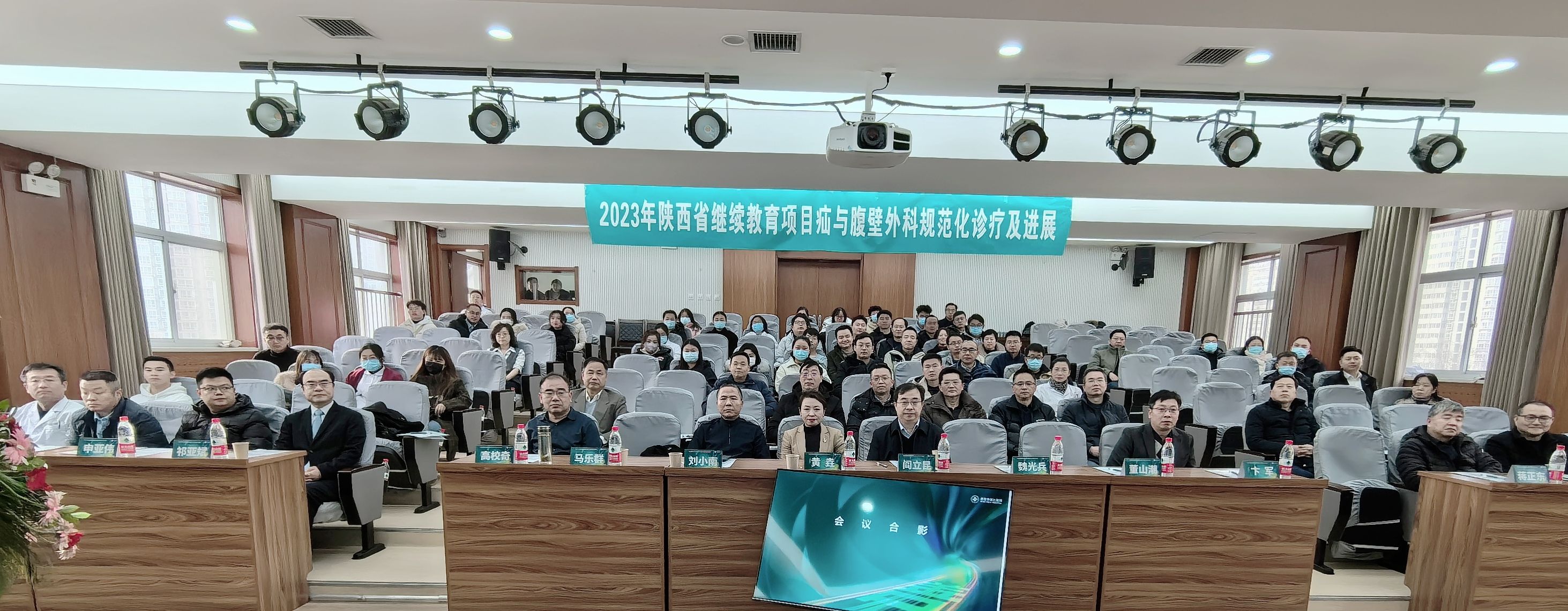 西安市第九医院普通外科举办 2023年陕西省继续教育暨 疝与腹壁外科规范化诊疗及进展培训