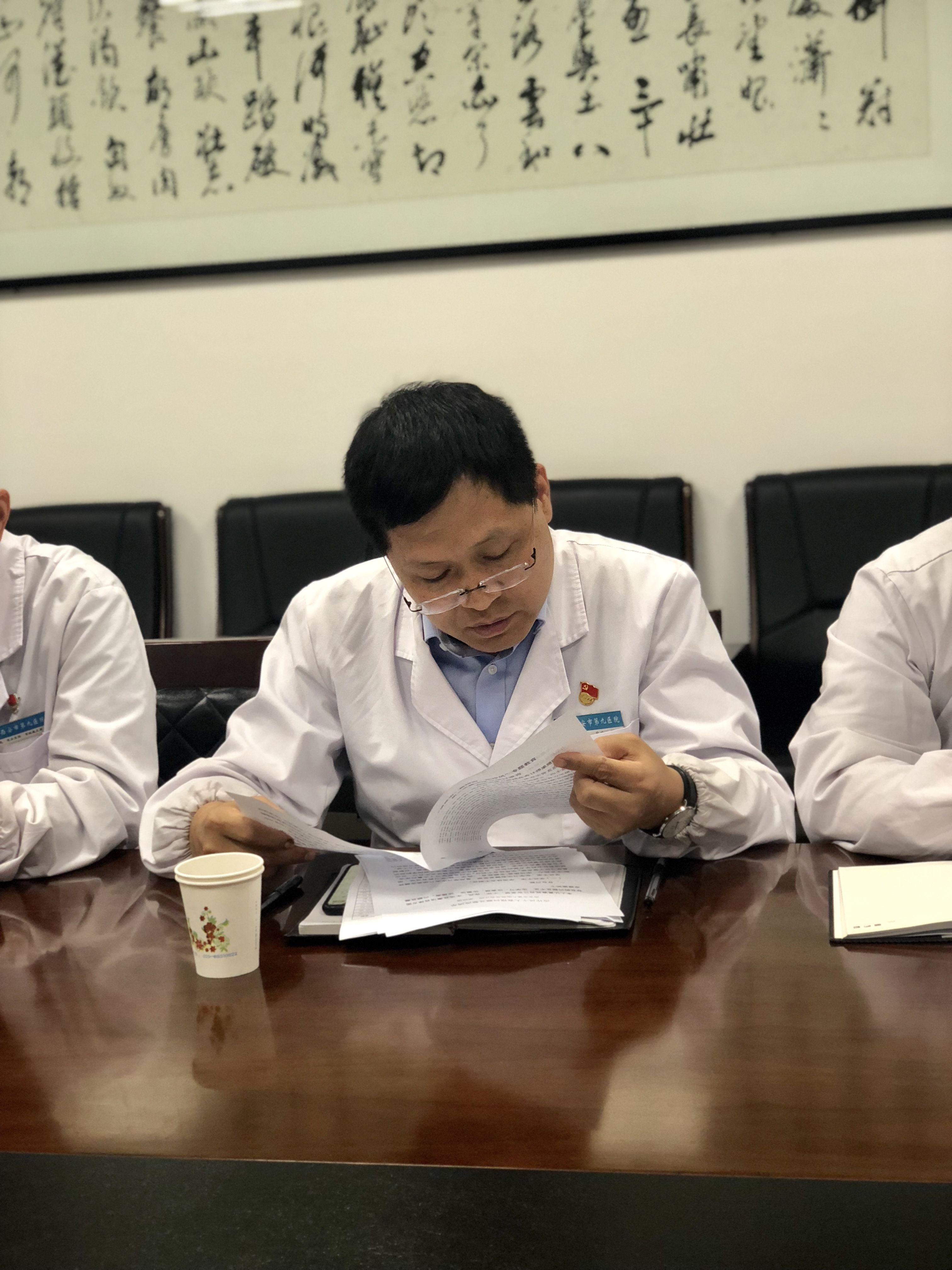 西安市第九医院召开“讲政治、敢担当、改作风”专题教育第三专题集中学习研讨会 西安市第九医院召开“讲政治、敢担当、改作风”专题教育第三专题集中学习研讨会