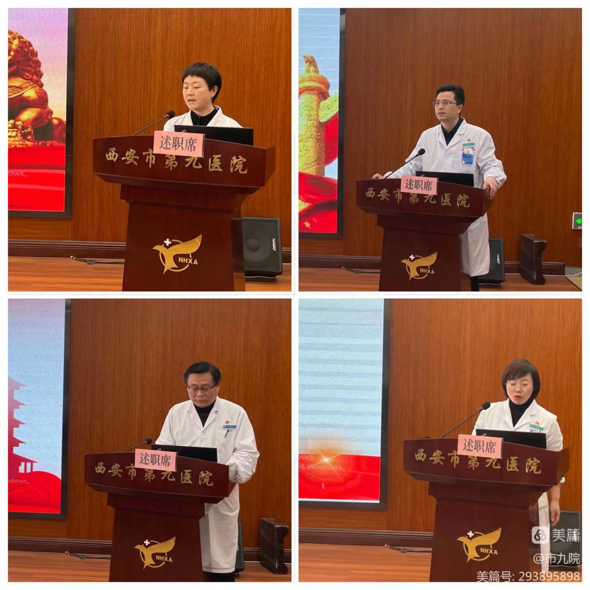 西安市第九医院召开2022年度党建和党风廉政建设述职评议会 西安市第九医院召开2022年度党建和党风廉政建设述职评议会