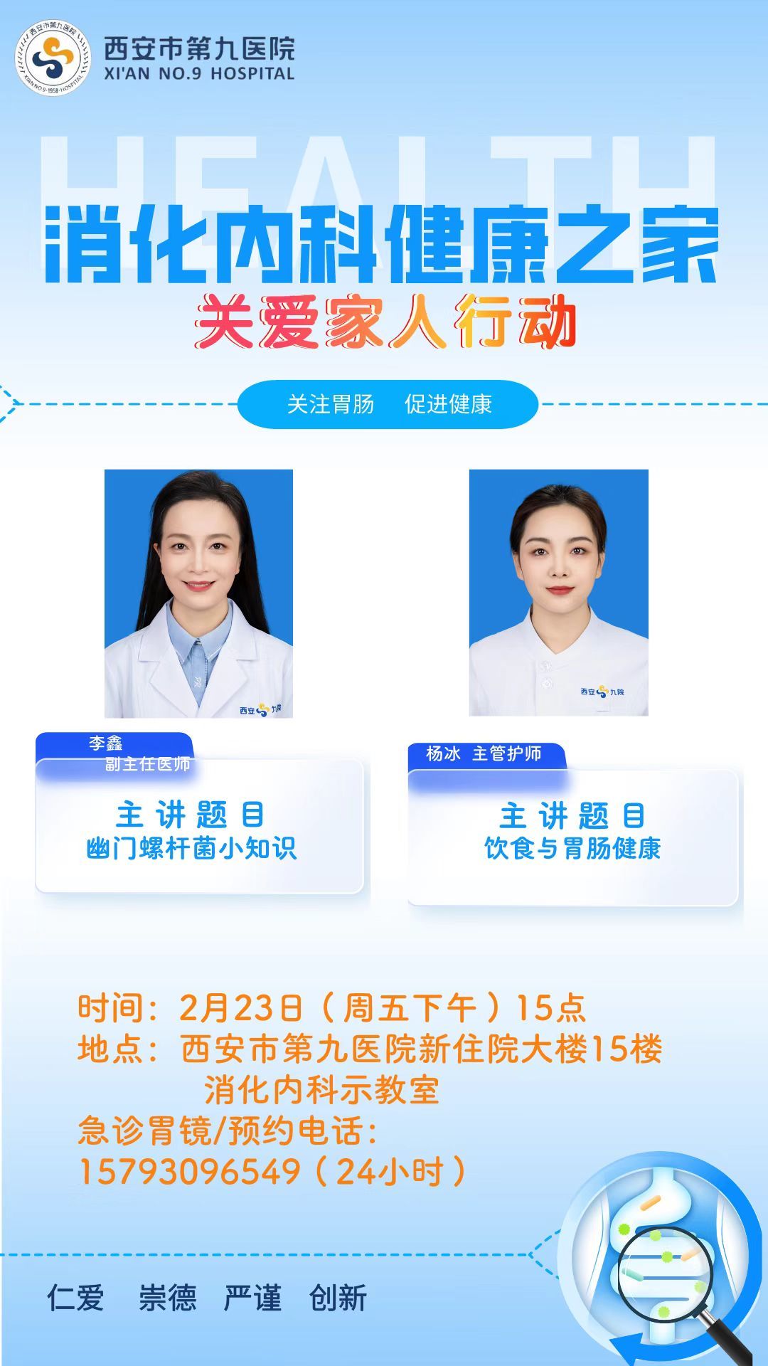 祝福浓浓,健康连连-消化内科健康之家科普宣教暨2024年元宵节联谊会 祝福浓浓,健康连连-消化内科健康之家科普宣教暨2024年元宵节联谊会