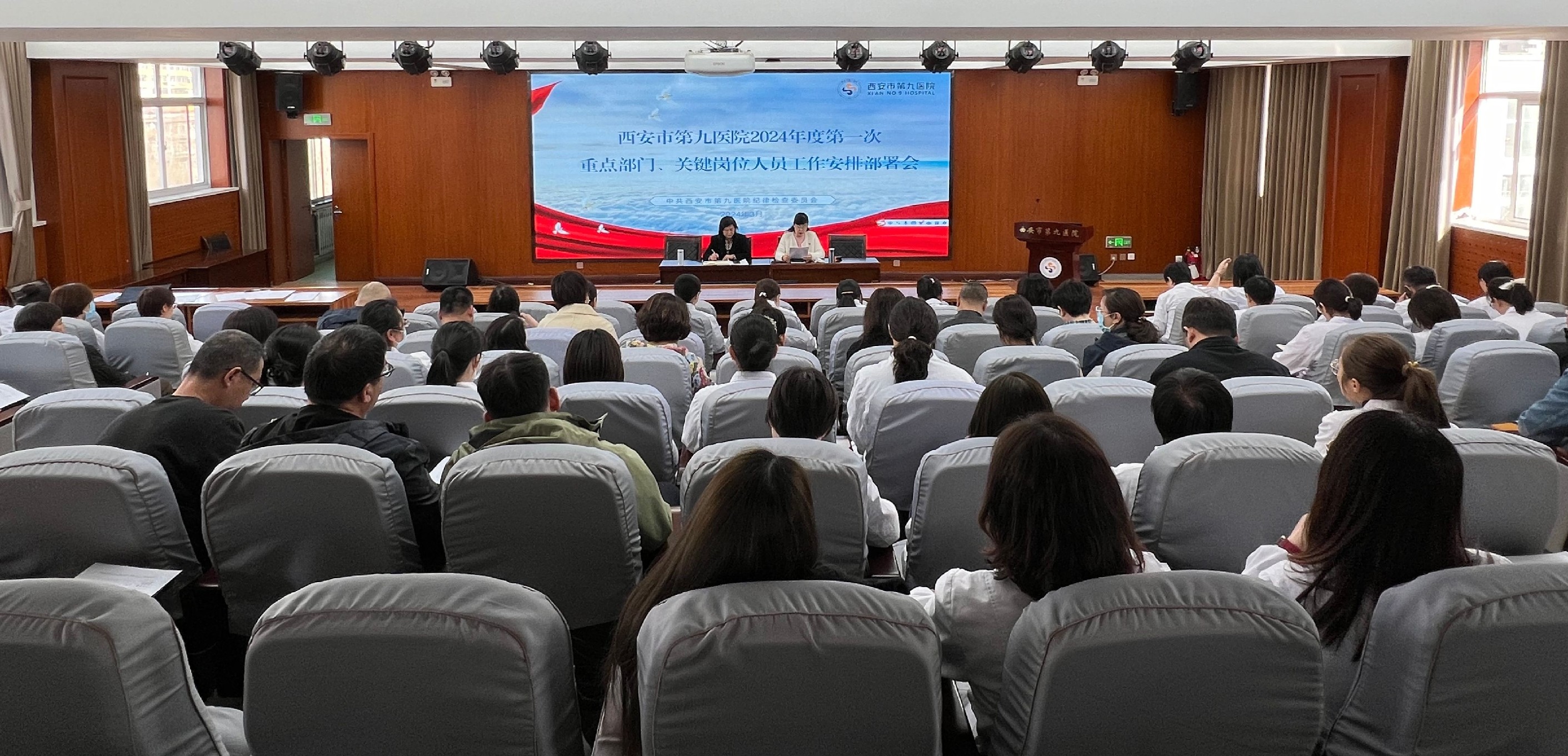 西安市第九医院纪委召开2024年度 第一次重点部门、关键岗位人员工作安排部署会议 西安市第九医院纪委召开2024年度 第一次重点部门、关键岗位人员工作安排部署会议