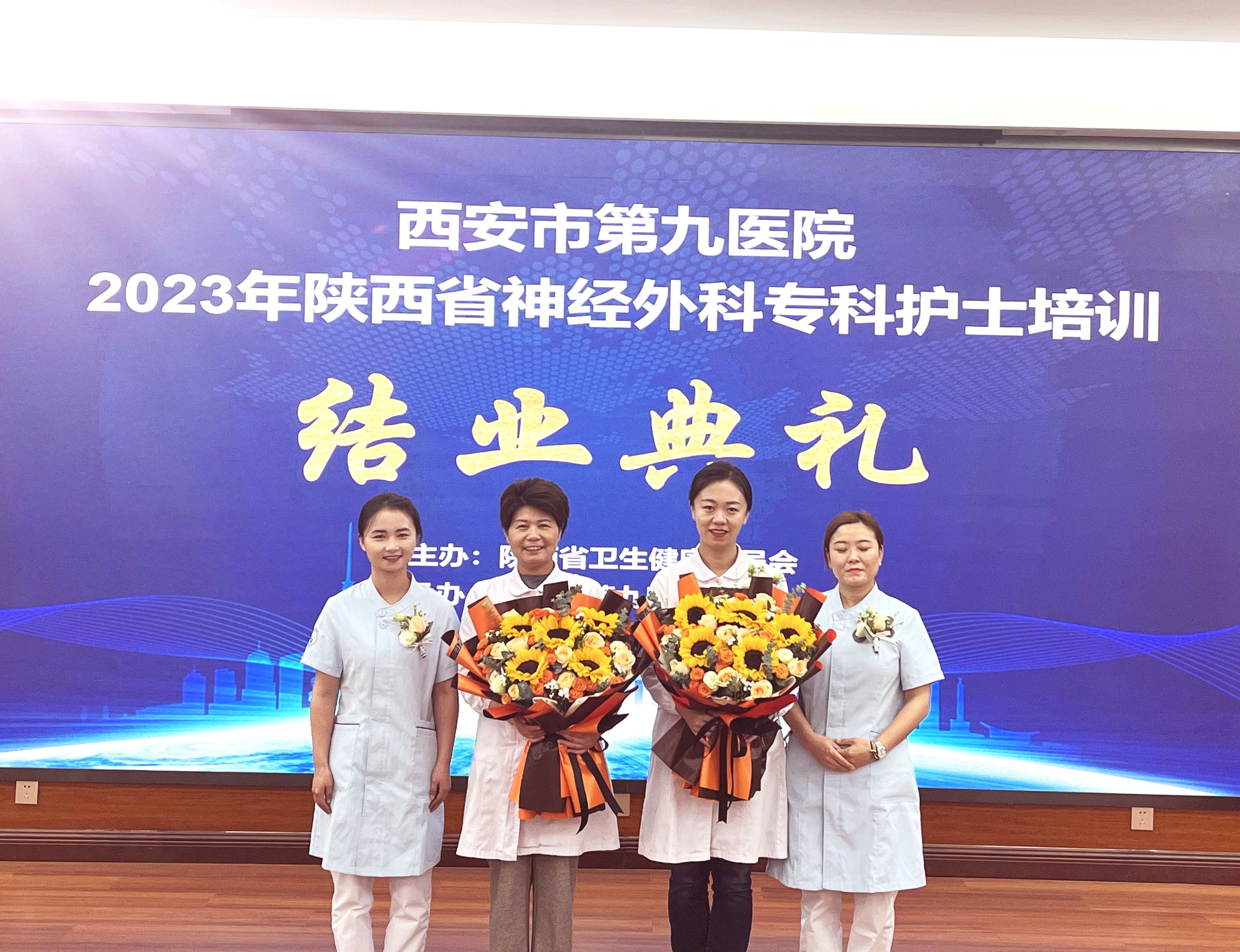 西安市第九医院第一届陕西省神经外科专科护士培训班圆满结业