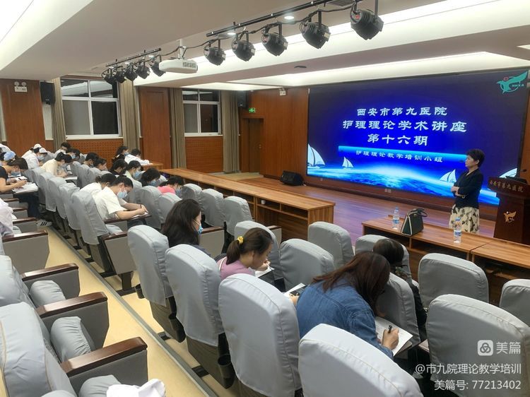 护理理论教学培训小组第十六期学术讲座 护理理论教学培训小组第十六期学术讲座