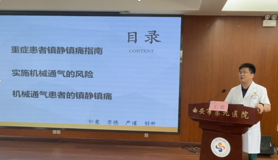 护理之声 | 西安市第九医院举办市级医学继续教育项目“重症患者呼吸机应用新进展学习班” 护理之声 | 西安市第九医院举办市级医学继续教育项目“重症患者呼吸机应用新进展学习班”