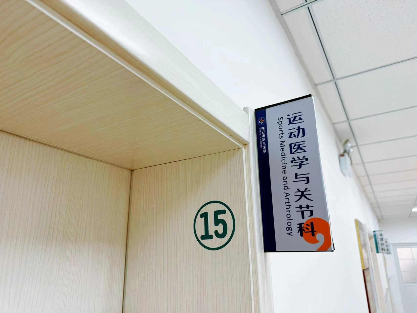 好消息!运动医学与关节科成立啦! 好消息!运动医学与关节科成立啦!