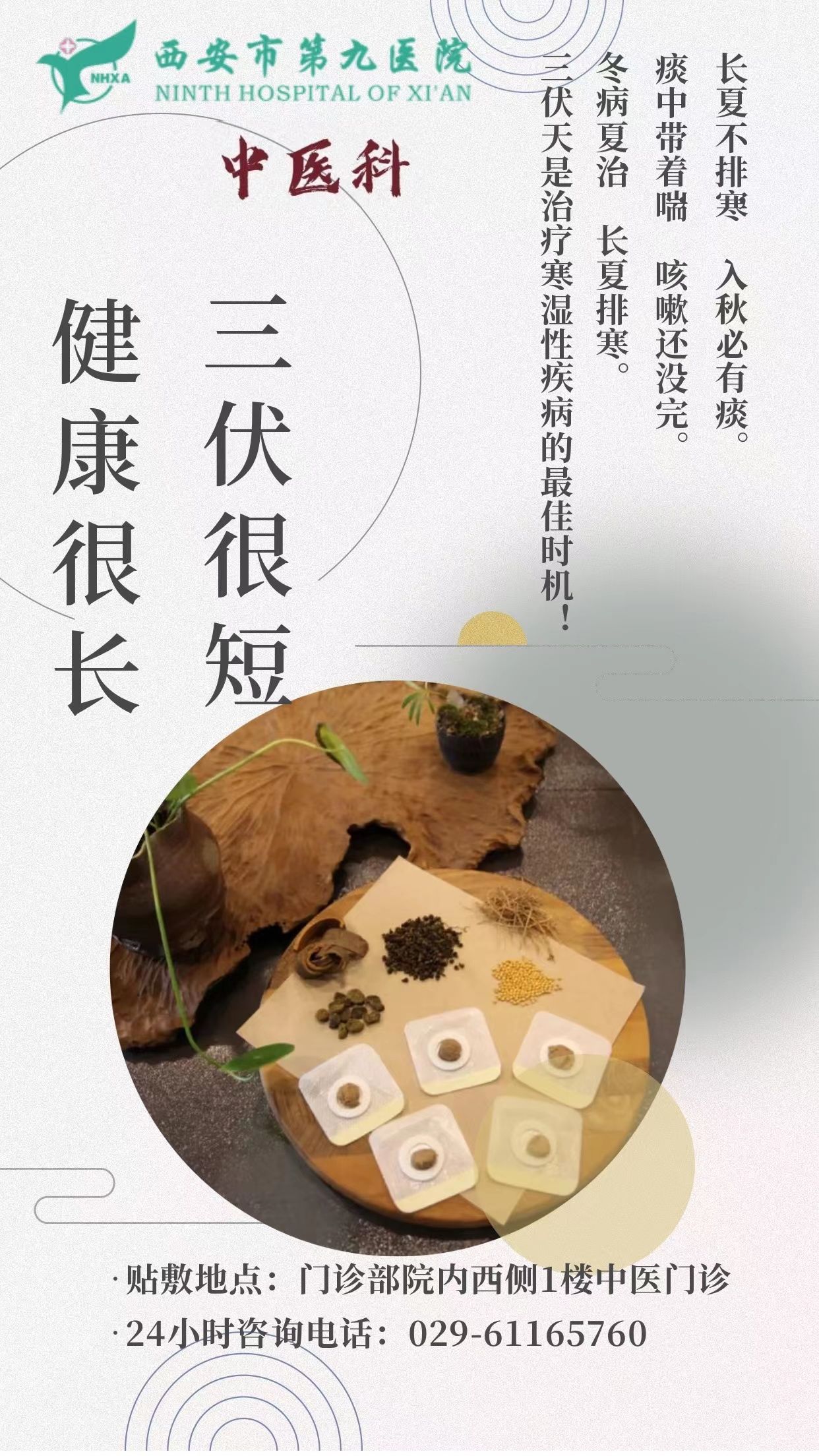 西安市第九医院中医科三伏贴预约活动开始喽！