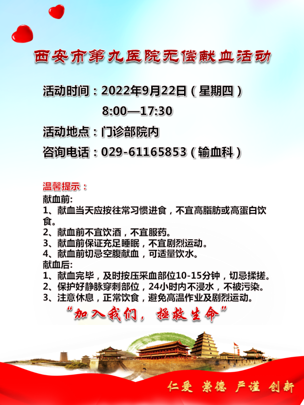 无偿献血