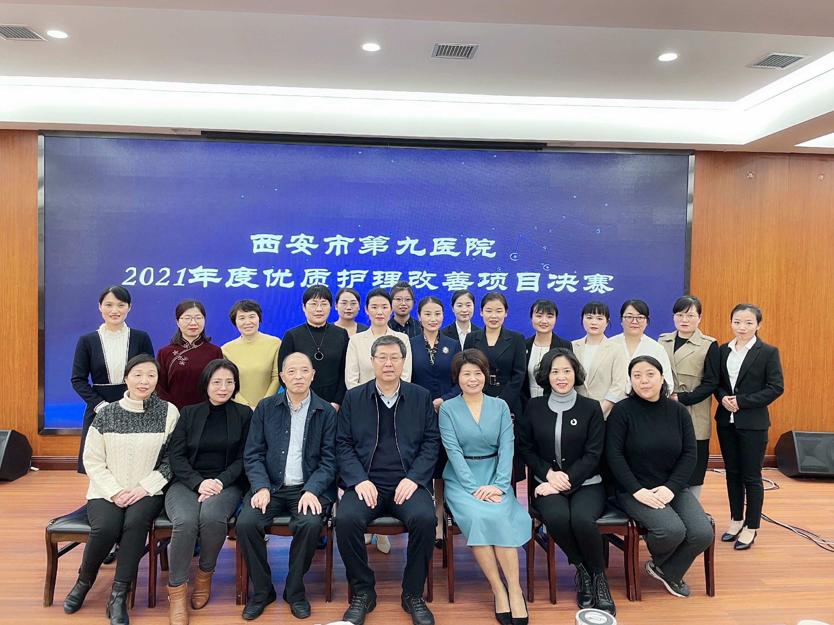 西安市第九医院举办第二届“优质护理改善项目”比赛