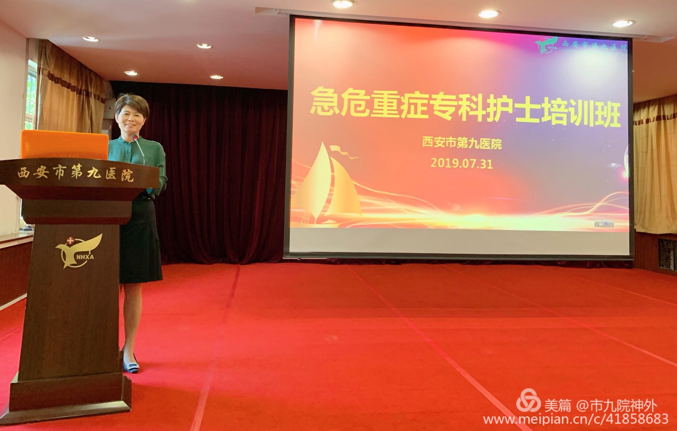 西安市第九医院成功举办“首届急危重症专科护士培训班” 西安市第九医院成功举办“首届急危重症专科护士培训班”