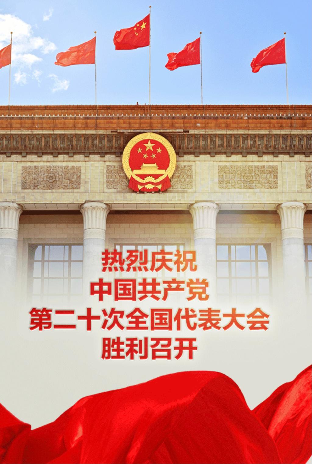 【党建工作】市九院组织观看党的二十大开幕会盛况 【党建工作】市九院组织观看党的二十大开幕会盛况