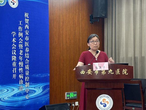 西安市医养结合质量控制中心2024年工作例会暨老年慢性病诊治学术会议 西安市医养结合质量控制中心2024年工作例会暨老年慢性病诊治学术会议