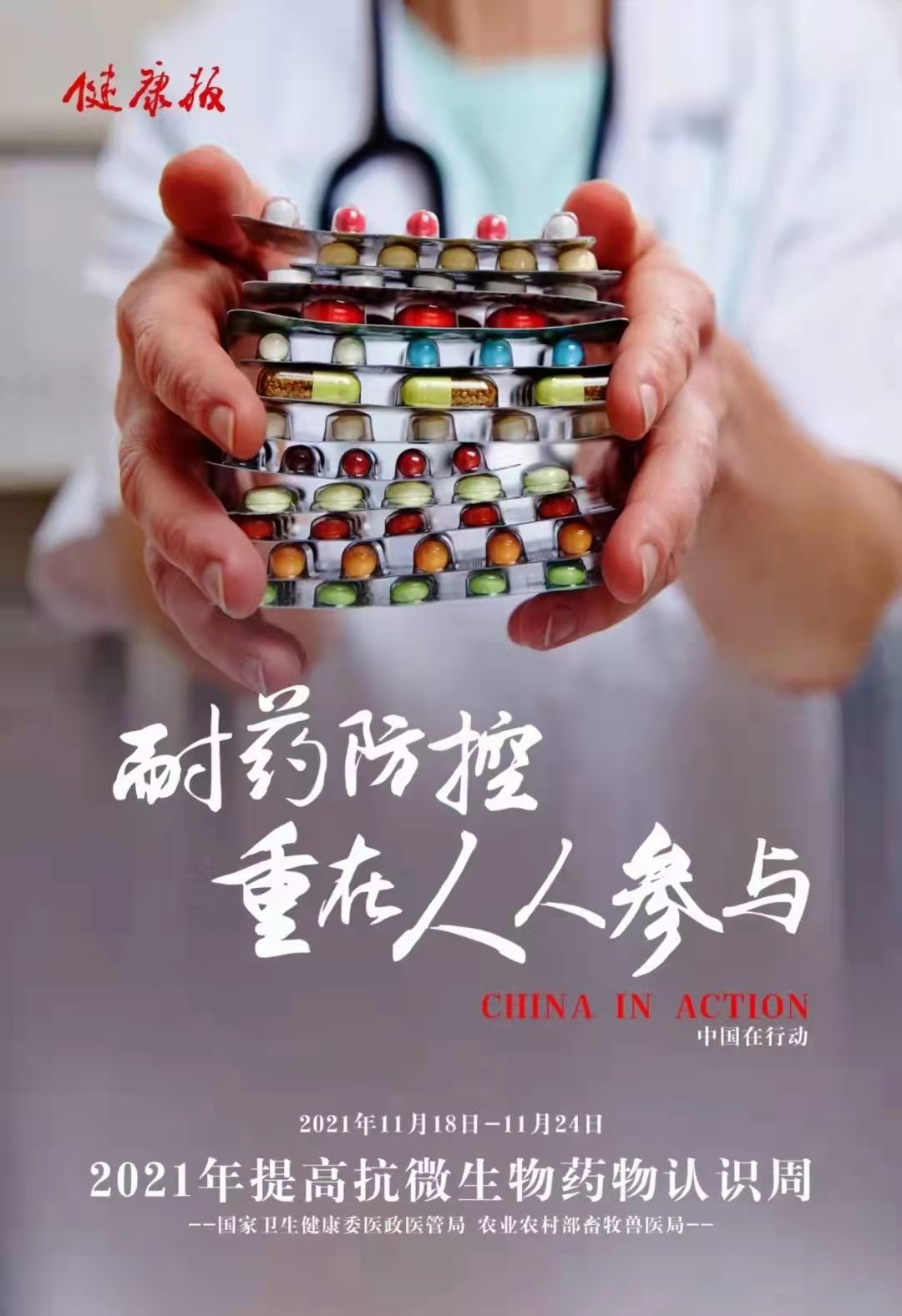 遏制耐药，我们在行动