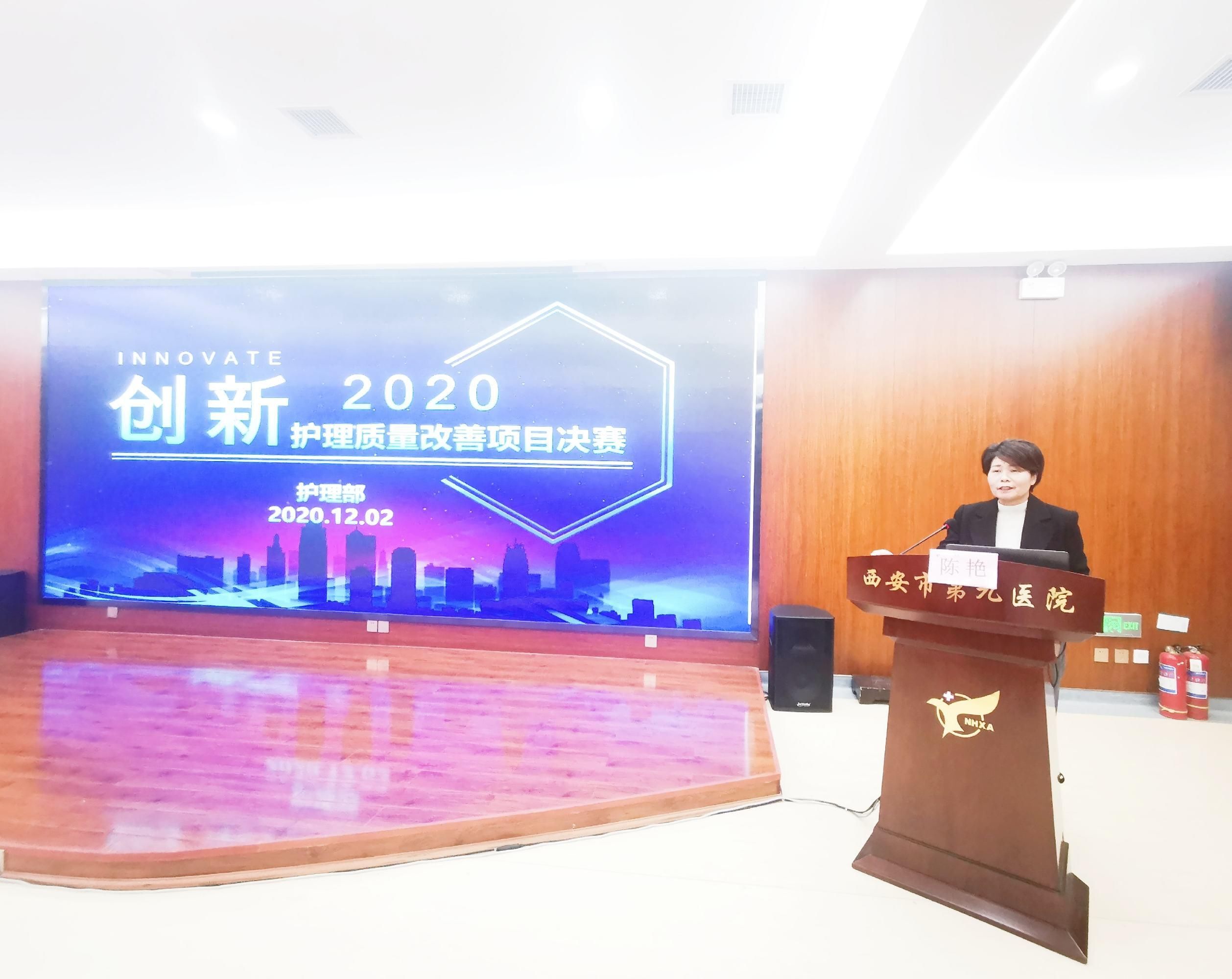 西安市第九医院举办“优质护理质量改善项目”评比大赛 西安市第九医院举办“优质护理质量改善项目”评比大赛