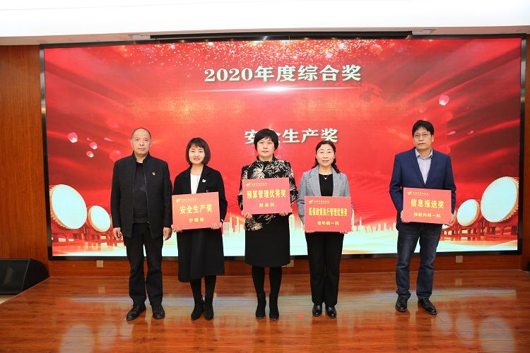 西安市第九医院召开“勠力同心 逐梦辉煌” 2020年终表彰会