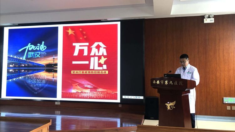 西安市第九医院举办“学习抗疫英雄 弘扬道德风尚”主题道德讲堂活动