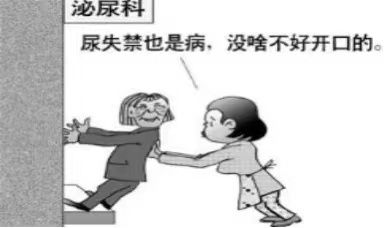 【老年健康】有味道，这不是你的错——老年性尿失禁