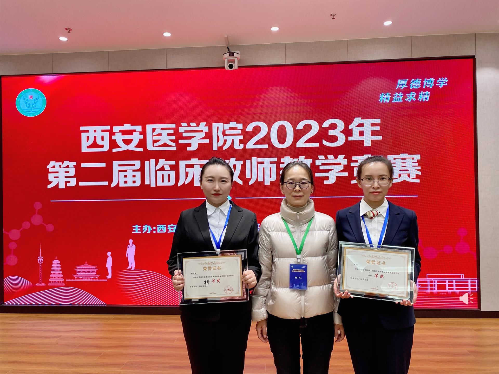 西安市第九医院青年教师在西安医学院2023年第二届临床教师教学竞赛中喜获佳绩
