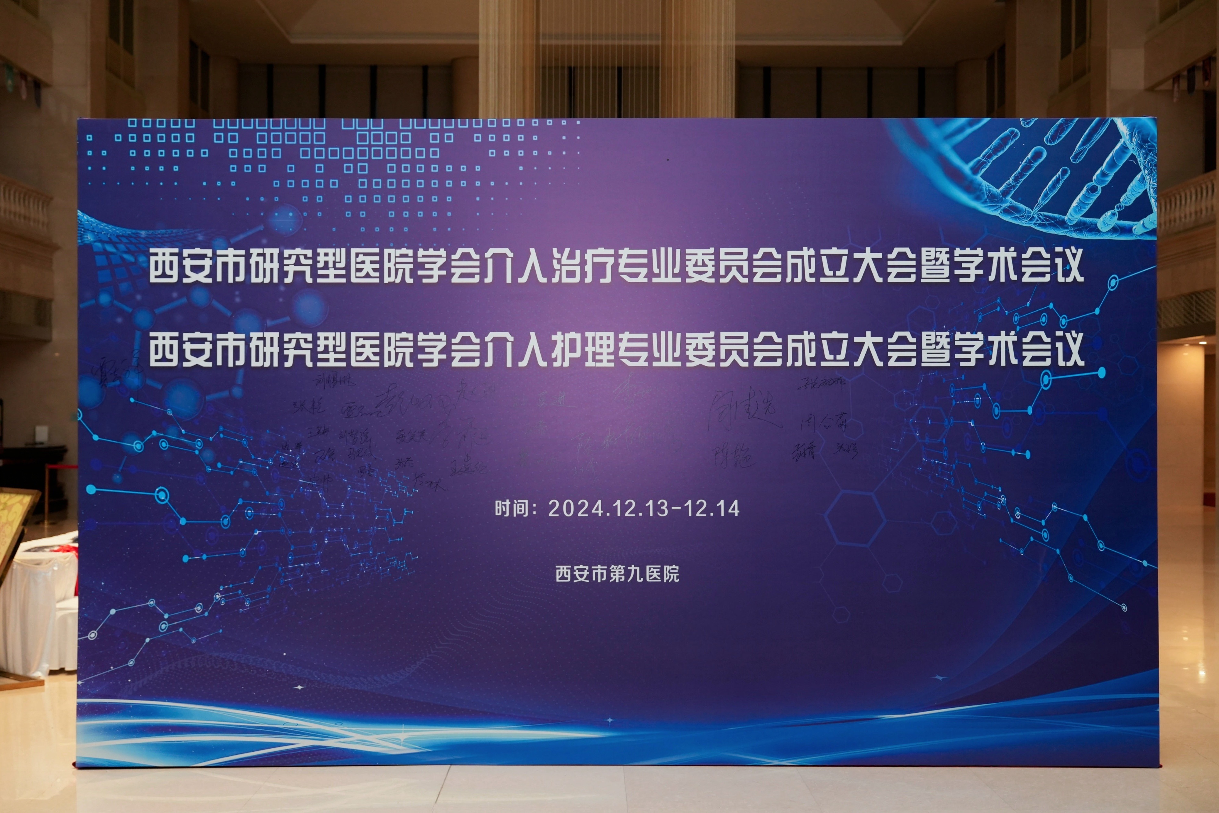 西安市第九医院承办的西安市研究型医院学会介入治疗成立大会暨学术会议顺利召开 西安市第九医院承办的西安市研究型医院学会介入治疗成立大会暨学术会议顺利召开