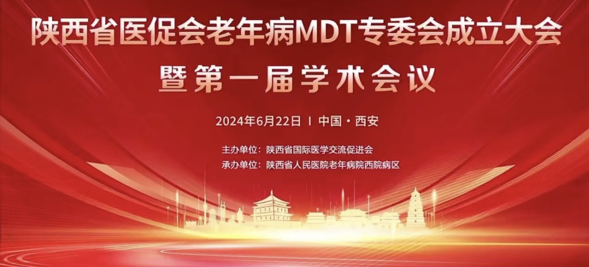 西安市第九医院老年病科金龙主任医师获聘陕西省国际医学交流促进会老年病MDT专委会常务委员 西安市第九医院老年病科金龙主任医师获聘陕西省国际医学交流促进会老年病MDT专委会常务委员