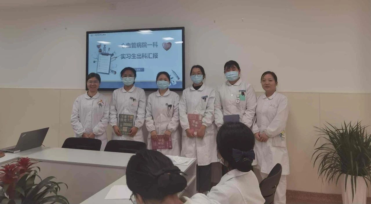 心血管病院一科护理实习生出科汇报会 心血管病院一科护理实习生出科汇报会