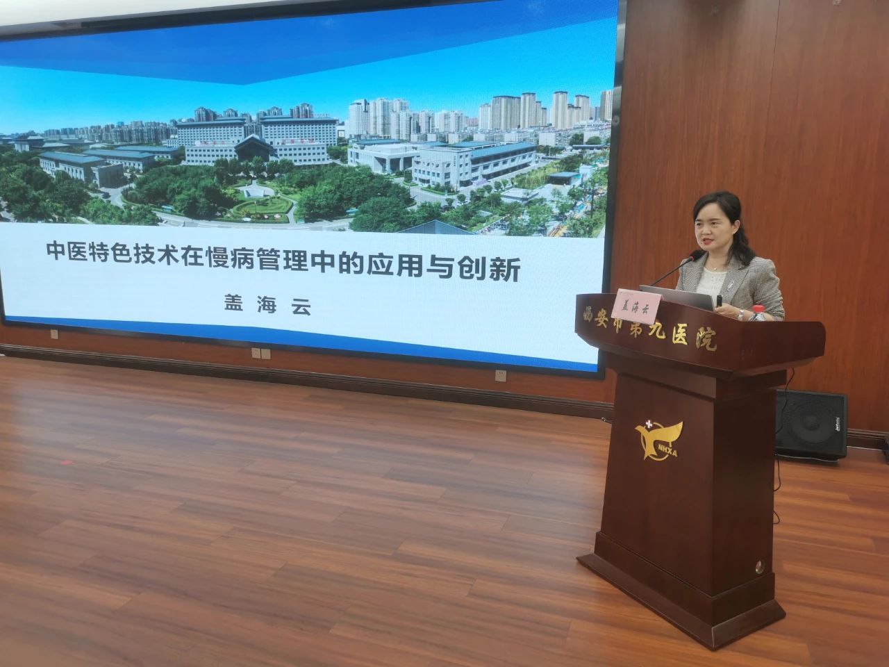 西安市第九医院开展“中医特色护理技术在慢病管理中的应用与创新”专题讲座 西安市第九医院开展“中医特色护理技术在慢病管理中的应用与创新”专题讲座