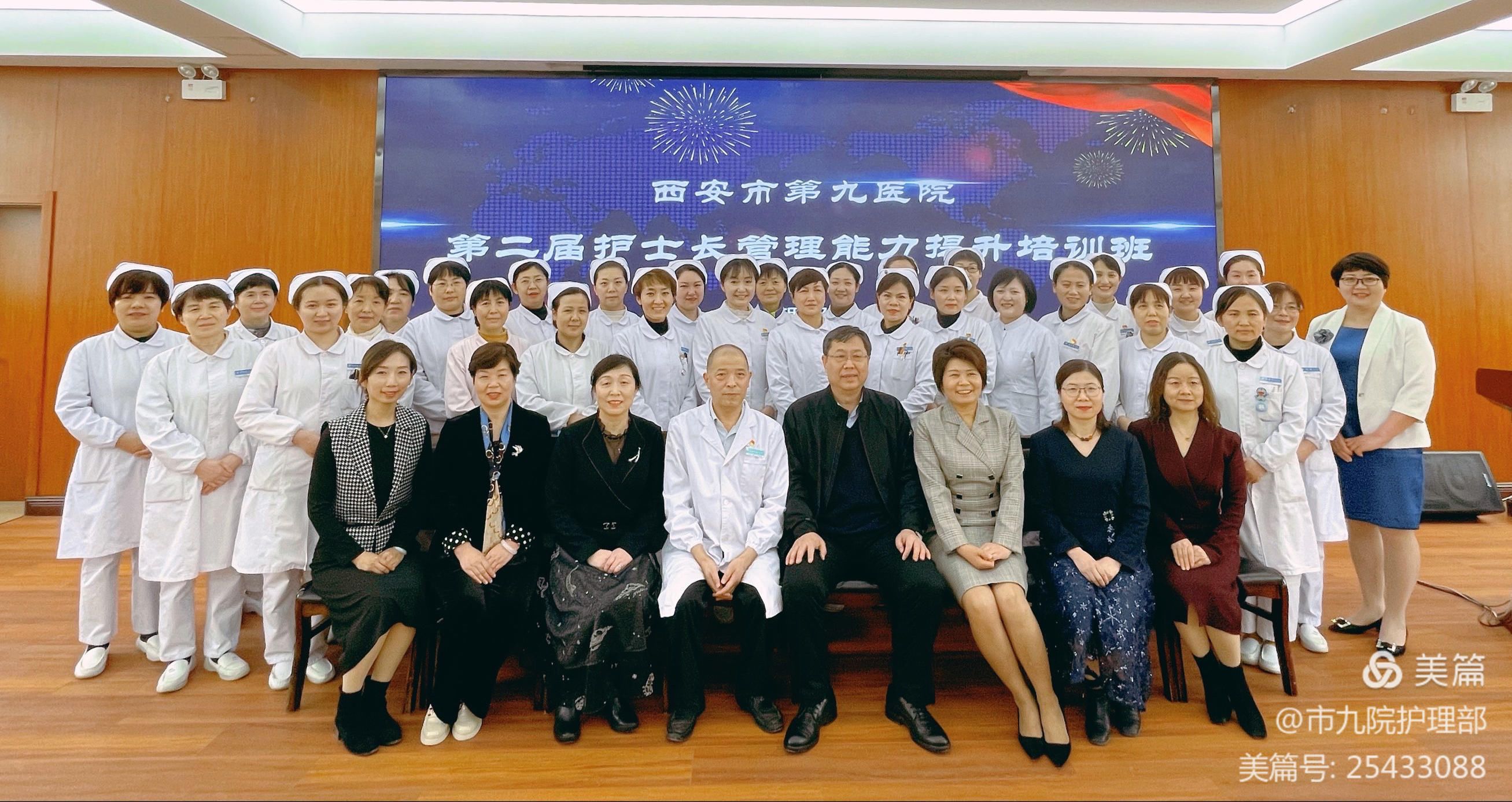 西安市第九医院成功举办“第二届护士长管理能力提升培训班”