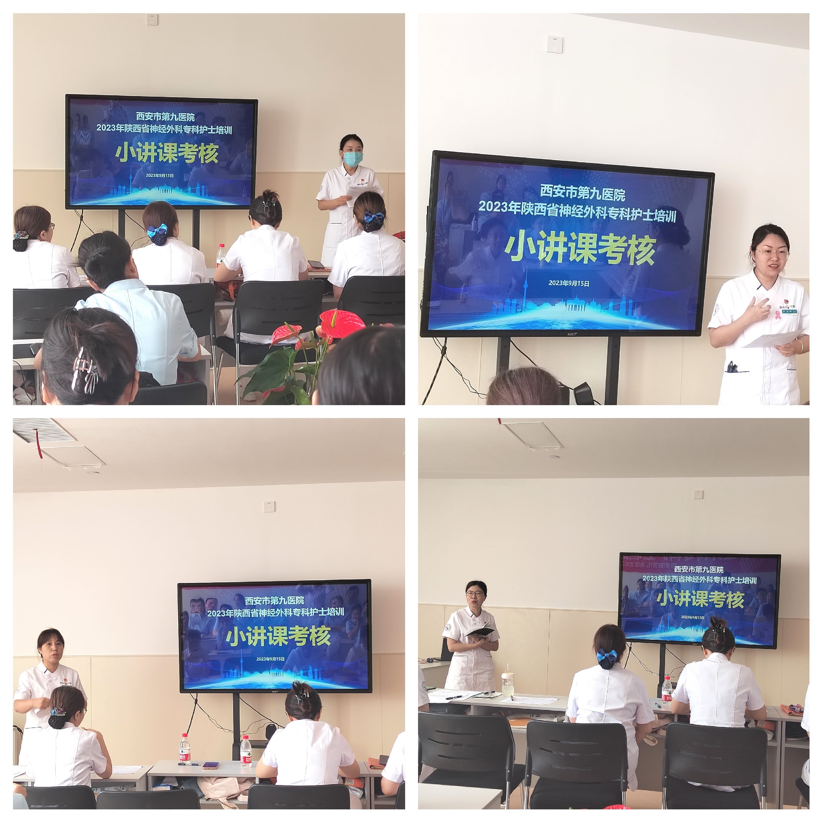 西安市第九医院承办的陕西省神经外科专科护士培训班圆满完成护理小讲课考核 西安市第九医院承办的陕西省神经外科专科护士培训班圆满完成护理小讲课考核