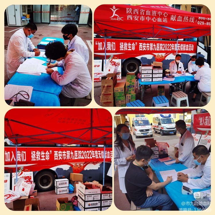 西安市第九医院进行2022年度无偿献血活动 西安市第九医院进行2022年度无偿献血活动