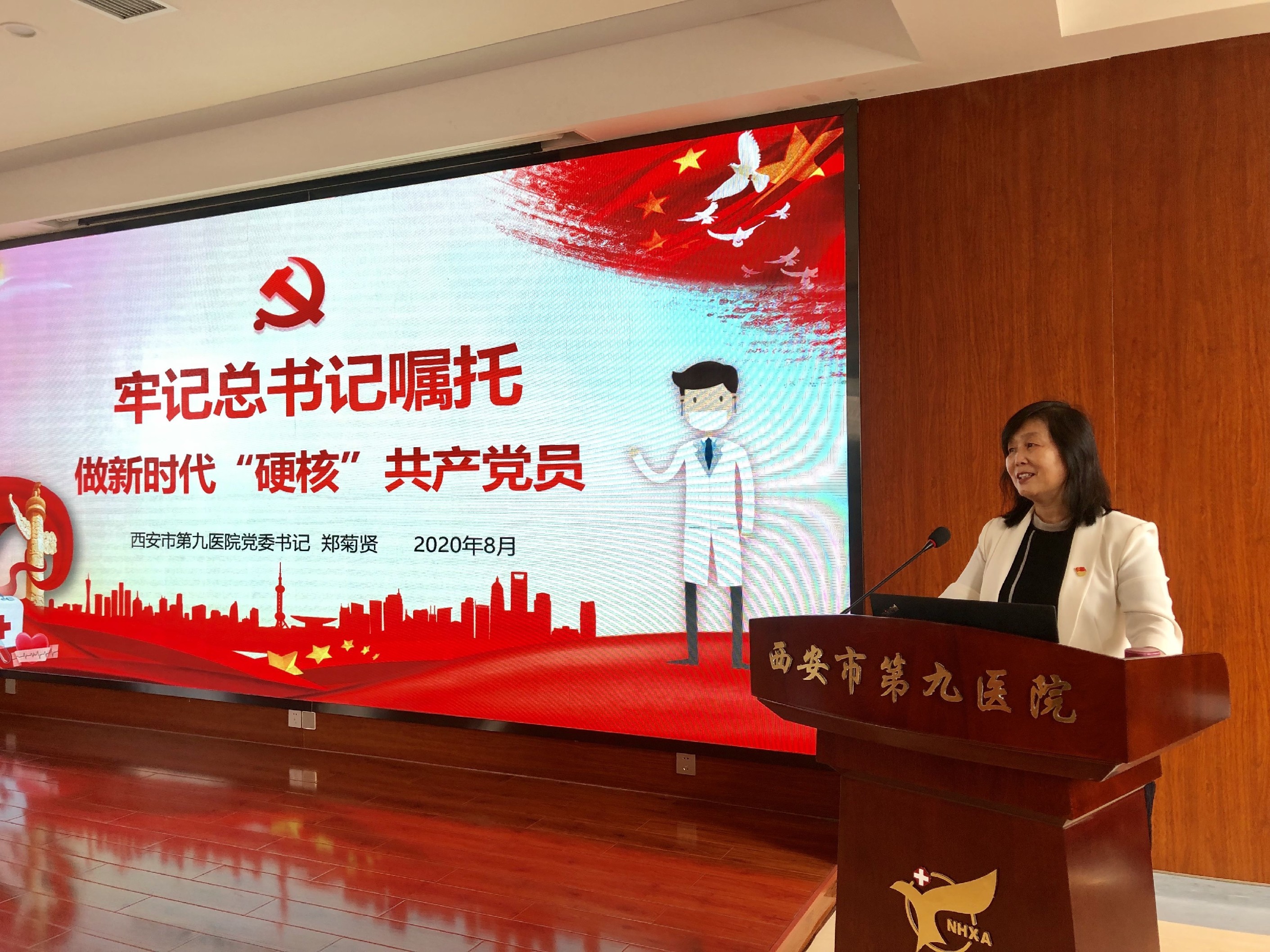 牢记总书记嘱托 做新时代“硬核”共产党员 --西安市第九医院党委书记郑菊贤为机关第一、二党支部党员及积极分子讲授党课 牢记总书记嘱托 做新时代“硬核”共产党员 --西安市第九医院党委书记郑菊贤为机关第一、二党支部党员及积极分子讲授党课