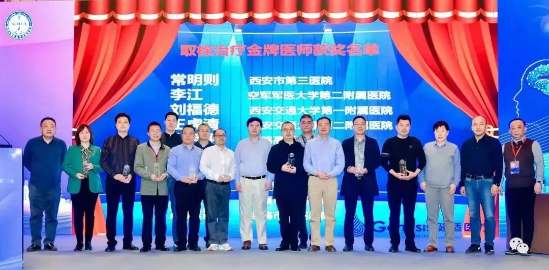 神经外科荣获陕西省“取栓先进科室” 张西安副主任医师荣获得“取栓治疗金牌医师”称号