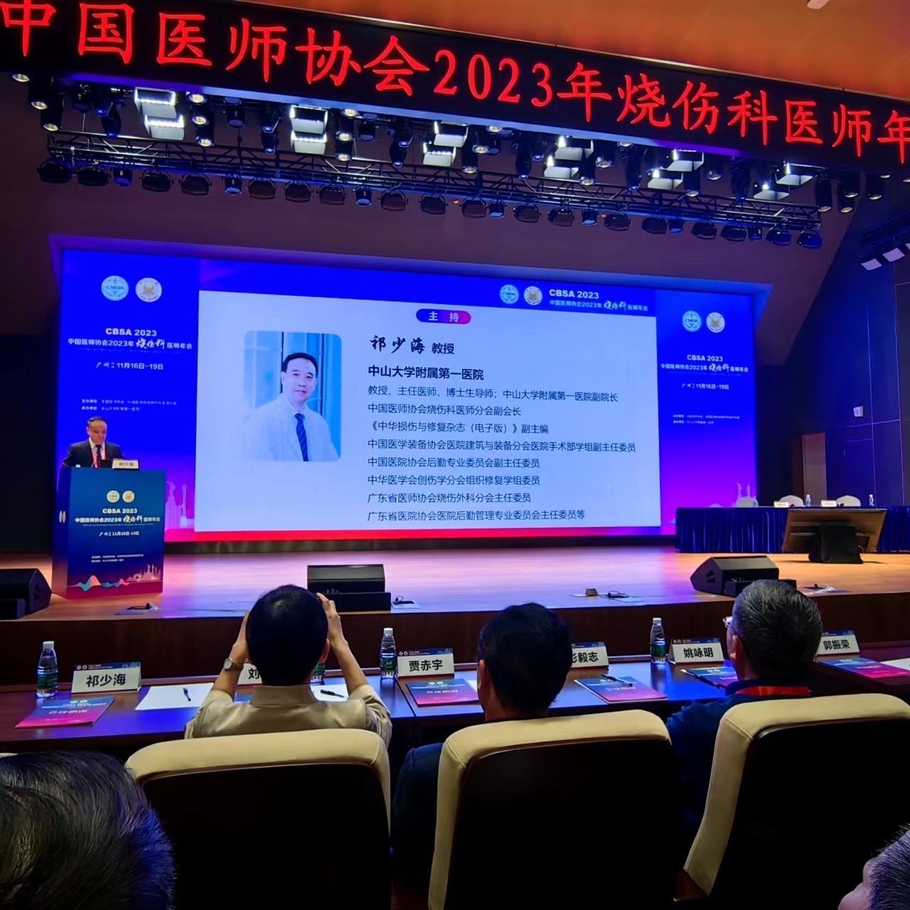 西安市第九医院自体微粒皮肉芽创面种植手术新方法在中国医师协会2023年烧伤科医师年会上报告交流引起同道关注 西安市第九医院自体微粒皮肉芽创面种植手术新方法在中国医师协会2023年烧伤科医师年会上报告交流引起同道关注