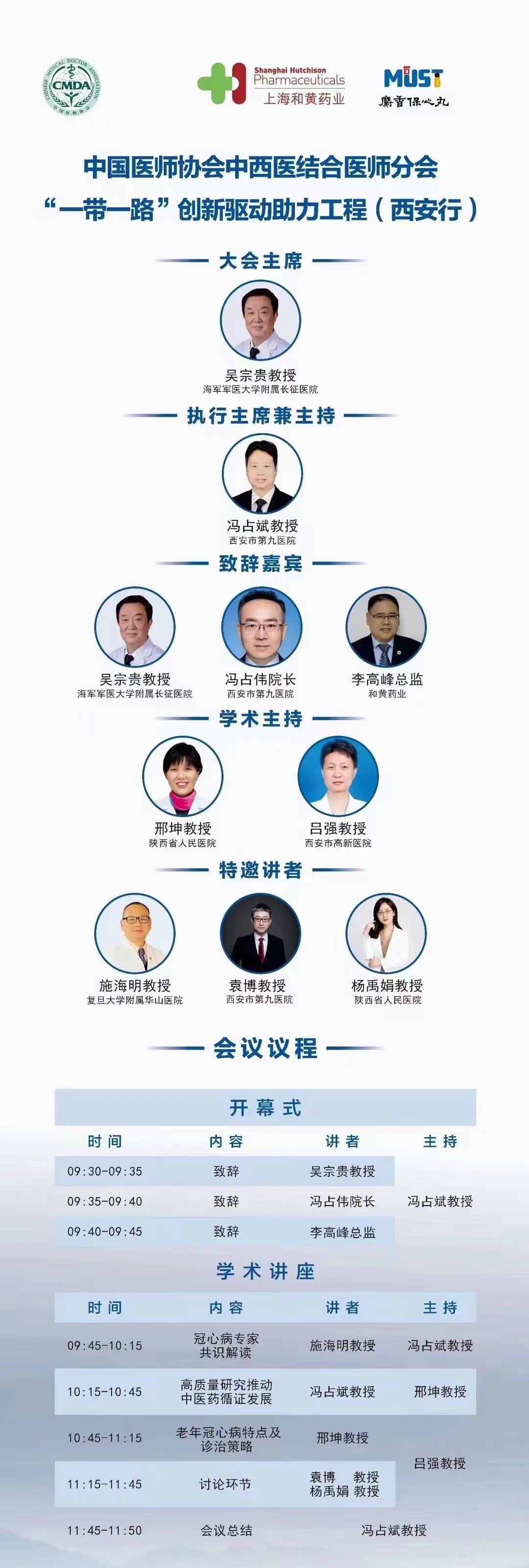 西安第九医院承办“一带一路”创新驱动助力工程(西安行)学术会议 西安第九医院承办“一带一路”创新驱动助力工程(西安行)学术会议