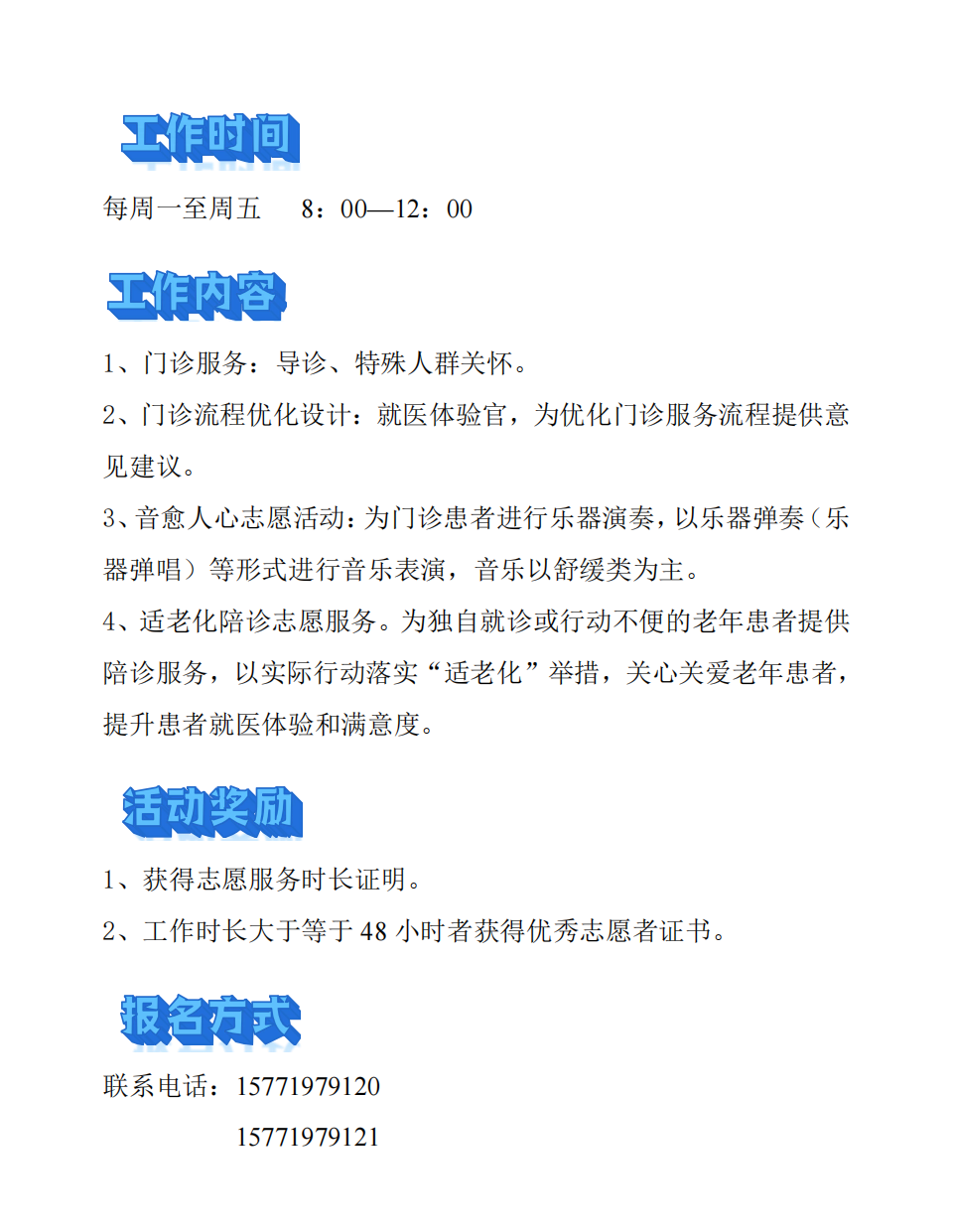 西安市第九医院志愿者招募开始啦！