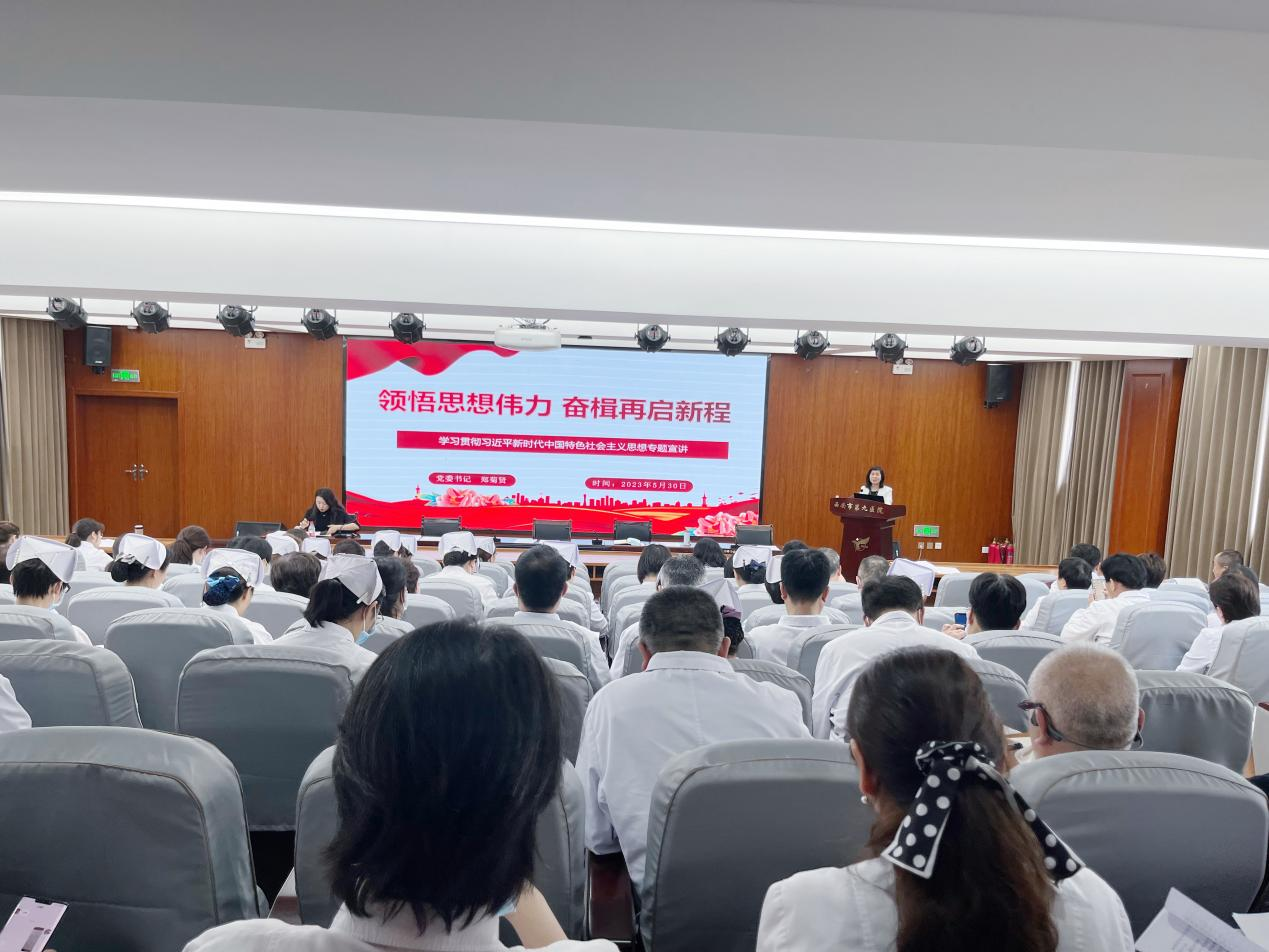 【领悟思想伟力 奋楫再启新程】——市九院郑菊贤书记讲授主题教育专题党课 【领悟思想伟力 奋楫再启新程】——市九院郑菊贤书记讲授主题教育专题党课