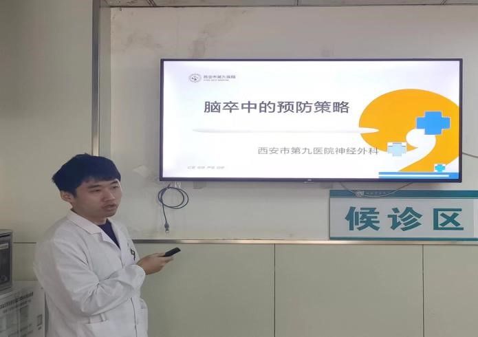 西安市第九医院 开展第十八个“世界卒中日”暨卒中科普宣传周系列活动