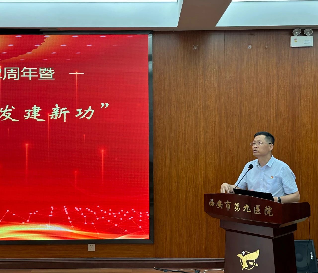 【微党课比赛】西安市第九医院开展庆祝建党102周年暨“学思践悟强党性 踔厉奋发建新功”微党课比赛 【微党课比赛】西安市第九医院开展庆祝建党102周年暨“学思践悟强党性 踔厉奋发建新功”微党课比赛