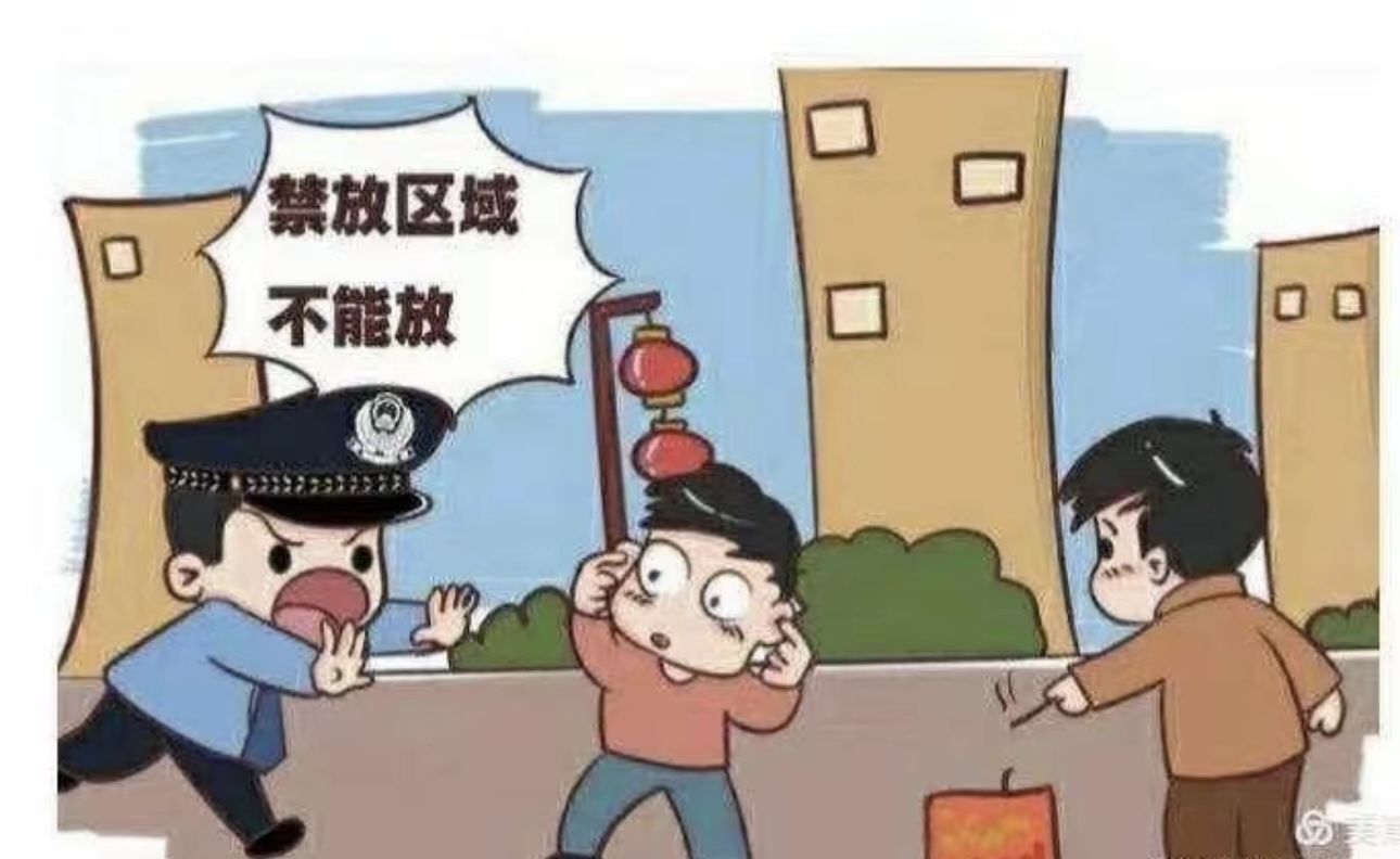 燃放烟花有危险,谨记要求祥和过节 燃放烟花有危险,谨记要求祥和过节