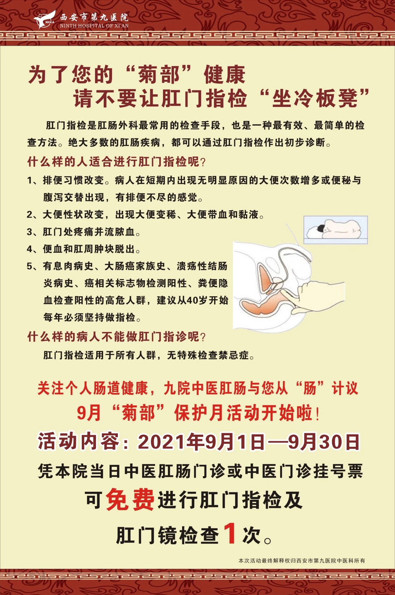 【中医说】关注肛肠健康，九院中医肛肠与您从“肠”计议