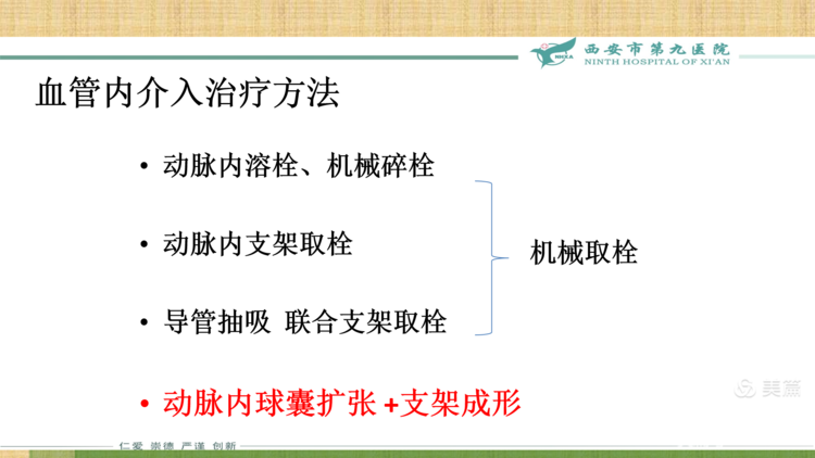 【特色技术】神经外科——球囊扩张及支架成形术治疗颅内动脉粥样硬化性狭窄（ICAS）