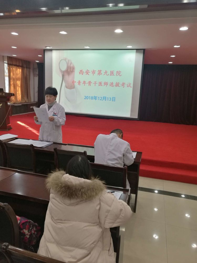 西安市第九医院举办中青年骨干医师选拔考试 西安市第九医院举办中青年骨干医师选拔考试